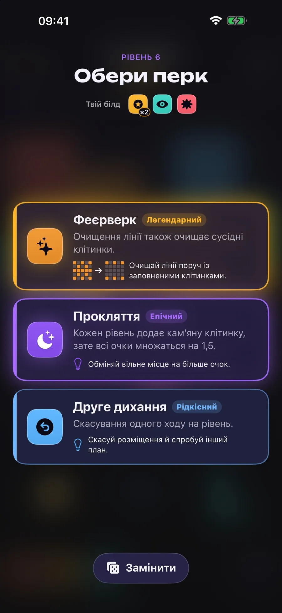 Оберіть перк