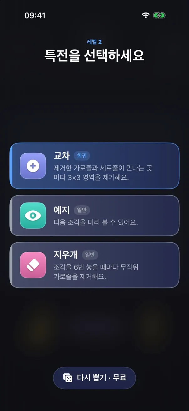 특전 선택