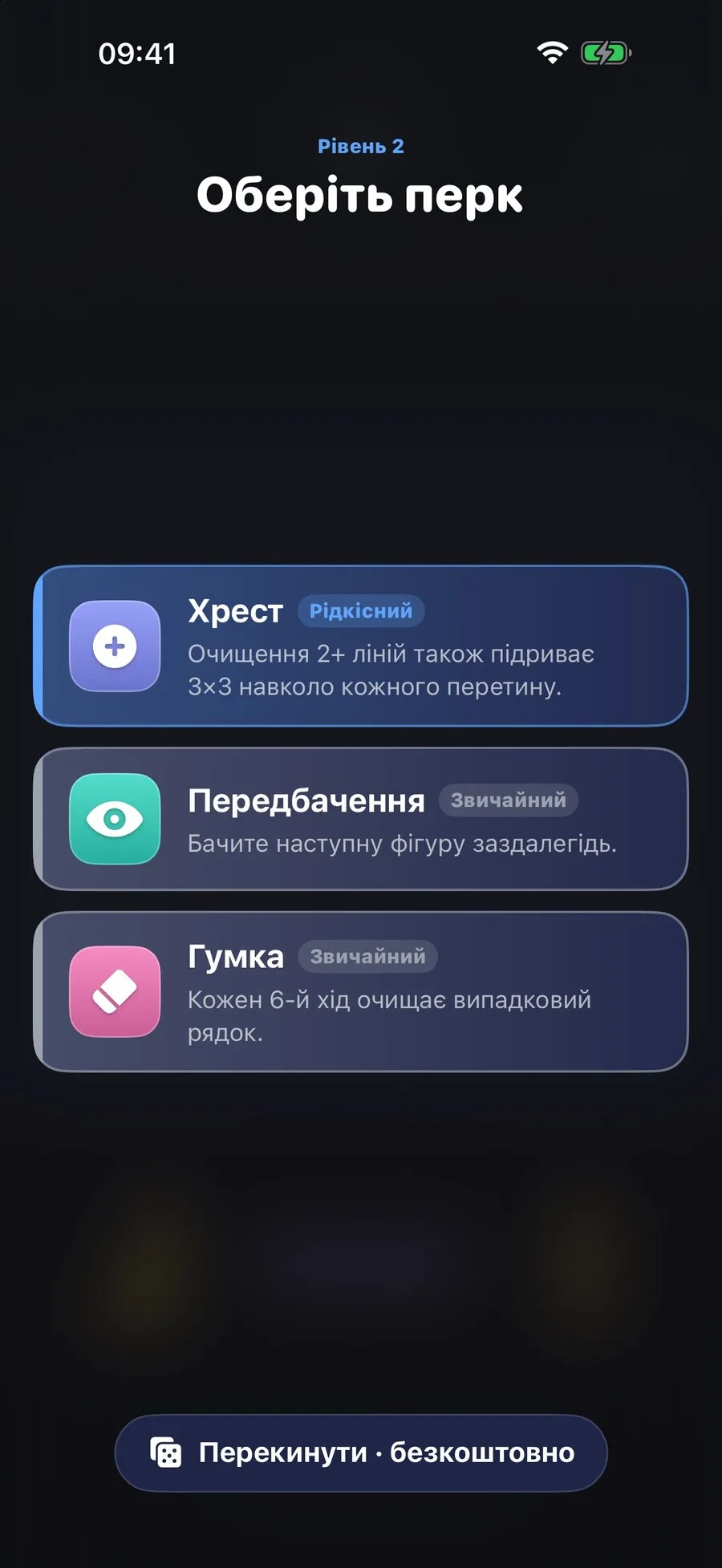 Оберіть перк