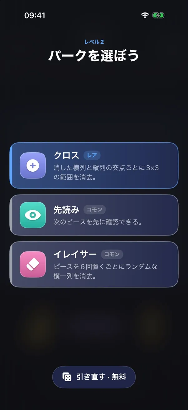 パークを選ぶ