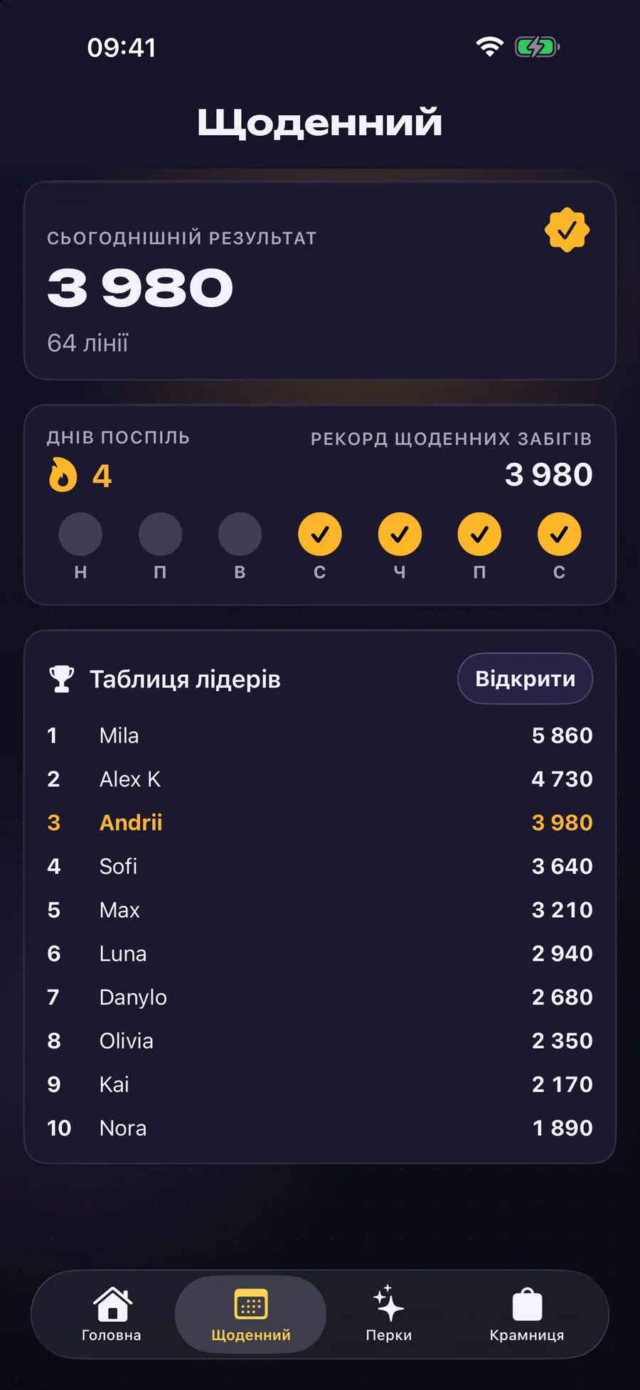 Один забіг на день, однаковий для всіх